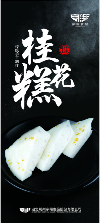走遍千山万水，只为那一口桂花香