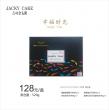 幸福时光128